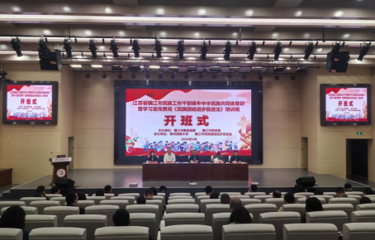 江苏省镇江市铸牢中华民族共同体意识暨学习宣传贯彻《民族团结进步促进法》专题培训班在贵州民族大学举办
