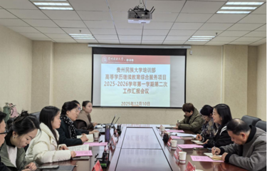 培训部召开高等学历继续教育综合服务项目工作汇报会